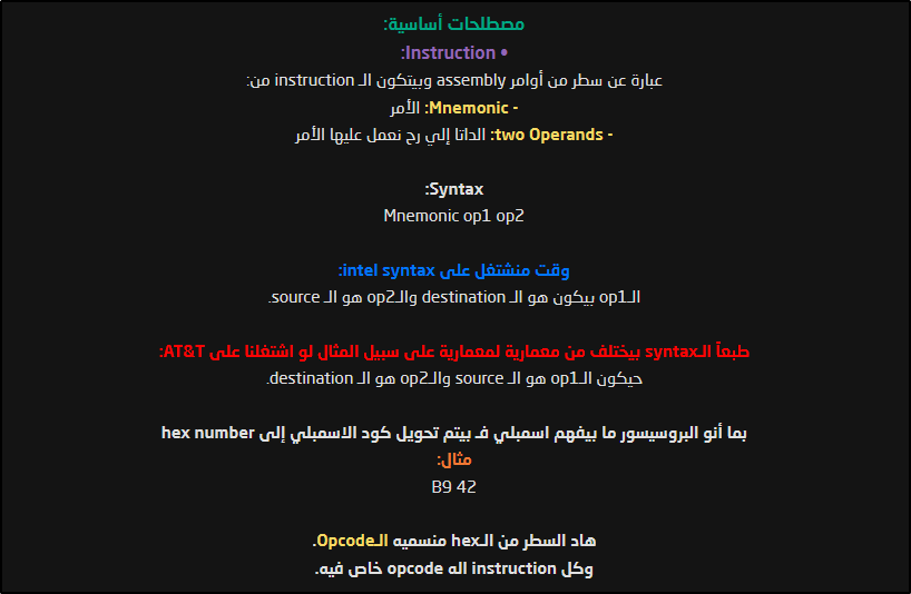 درس من سلسلة لغة التجميع